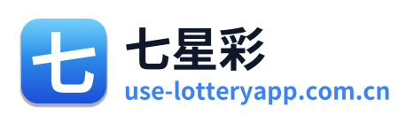 七星彩